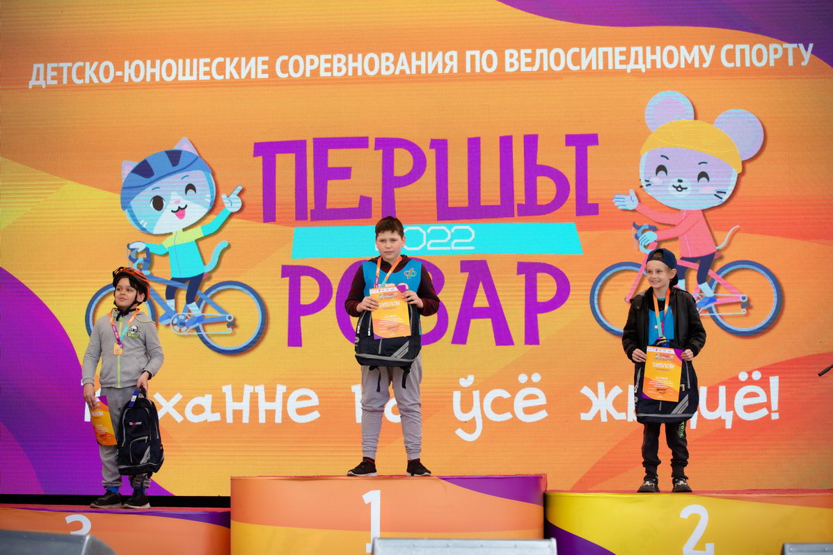 Детско-юношеские соревнования по велосипедному спорту Першы Ровар 2022